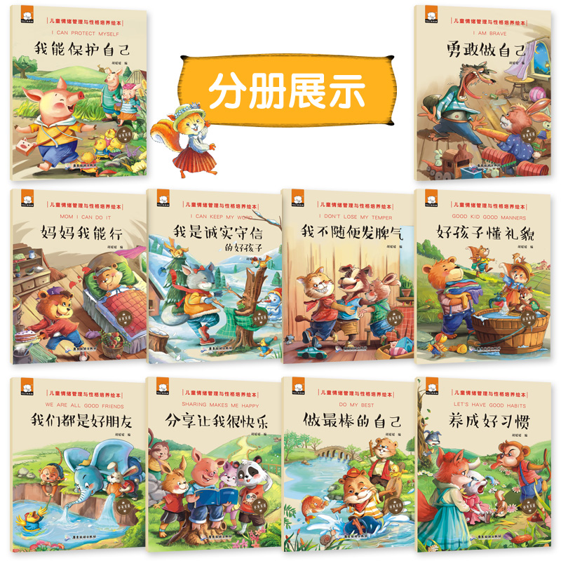 儿童情绪管理与性格培养绘本 勇敢做自己妈妈我能行儿童绘本故事书0-3-4-6岁 幼儿园大中小班宝宝早教书籍 中英双语英文睡前图画书 - 图2