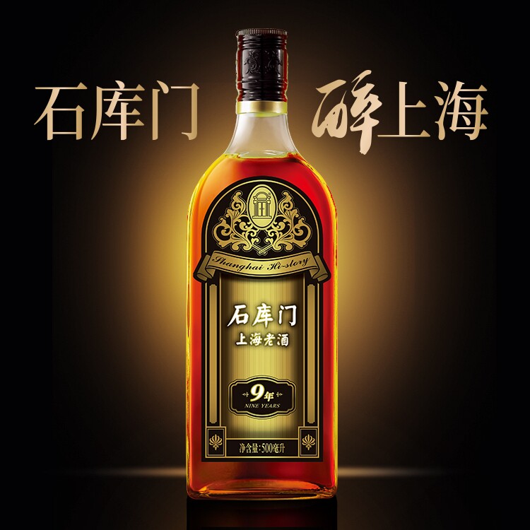 石库门黄酒上海老酒黑标9年500ml12瓶装特型半干黄酒整箱黄酒