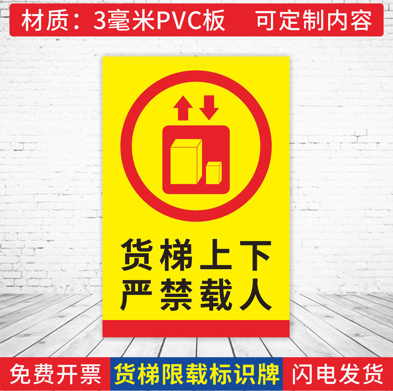 货梯安全电梯标识标语警示物业小区1000kgs双门标志牌