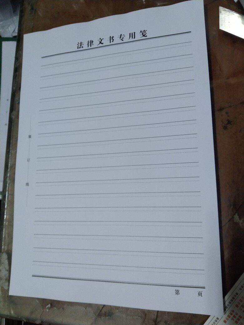 稿纸信纸律师加厚a4草稿文稿纸事务红头黑色其它印刷制品