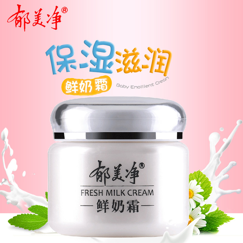 郁美净鲜奶霜补水保湿面霜滋润宝宝霜男女护肤润肤霜旗舰店官网