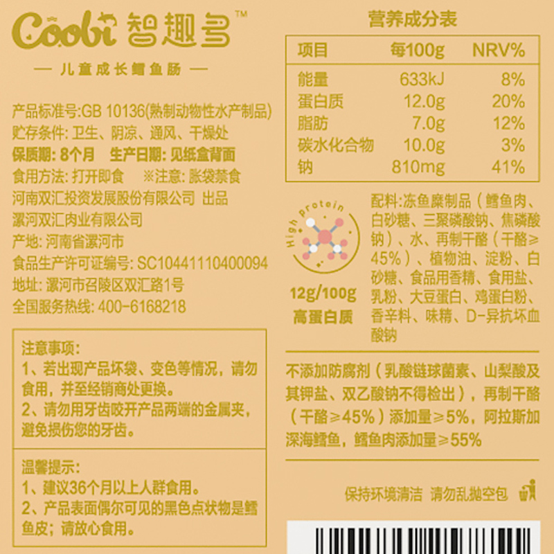 双汇智趣多儿童鳕鱼肠芝士味盒装火腿肠110g*3盒休闲零食儿童肠