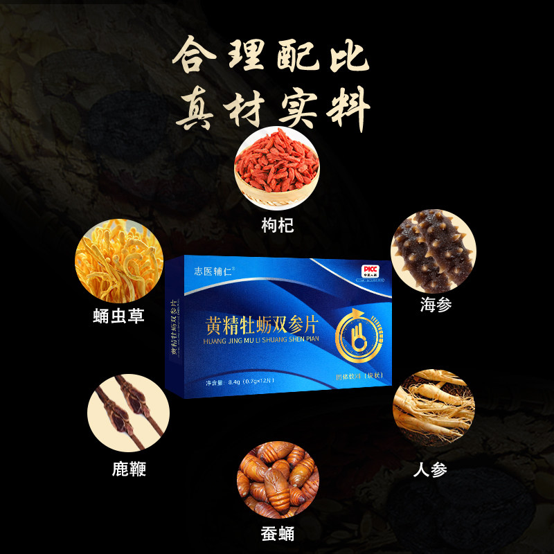 志医辅仁黄精牡蛎双参片压片糖果男性保健滋补营养其他药食同源食品