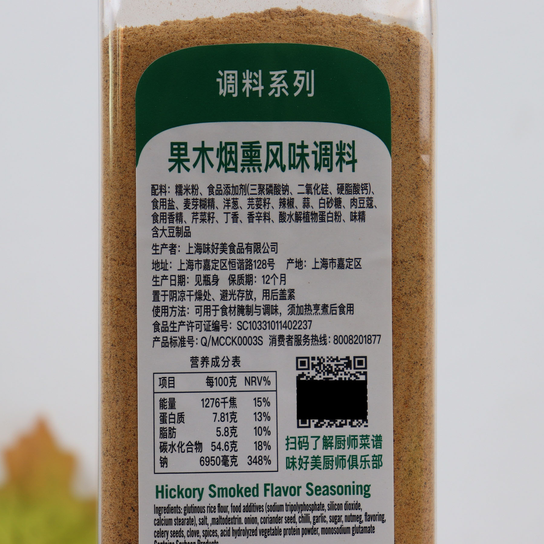 调料包邮味好美果木烟熏450g西餐烧烤腌制调味烧烤调料