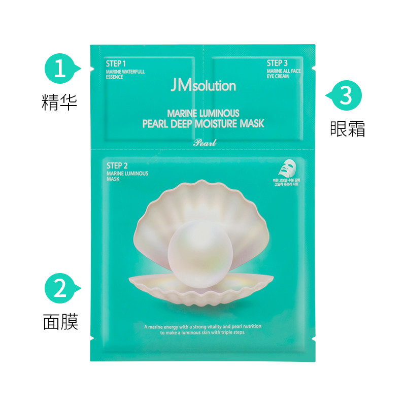 韩国蜂蜜面膜女jmsolution燕窝水母蜗牛鱼子酱补水保湿提亮肤色