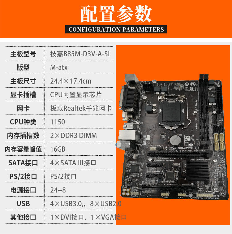 三年保修 gigabyte/技嘉 b85m-d3v-a-si 1150 针主板有i5四核套装