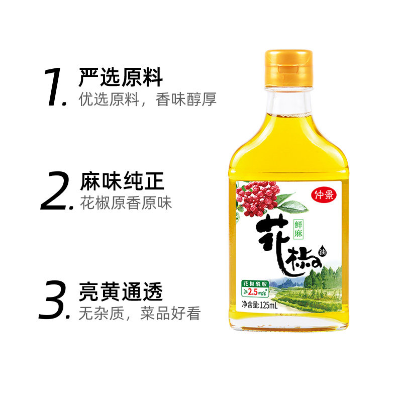 仲景凉拌火锅瓶装小瓶家用调味烹饪香油花椒花椒油