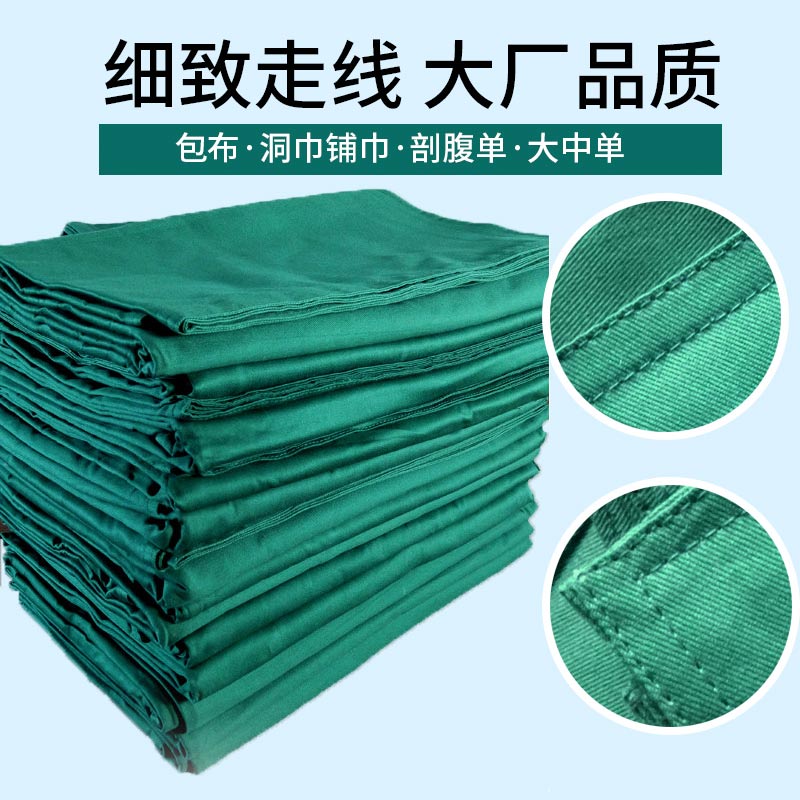 手术包布全棉孔巾 中单墨绿双层 医院手术室洞巾孔巾铺巾剖腹单 - 图1