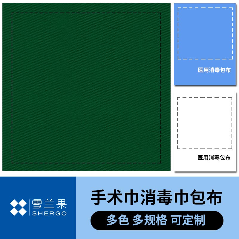 手术包布全棉孔巾 中单墨绿双层 医院手术室洞巾孔巾铺巾剖腹单 - 图3