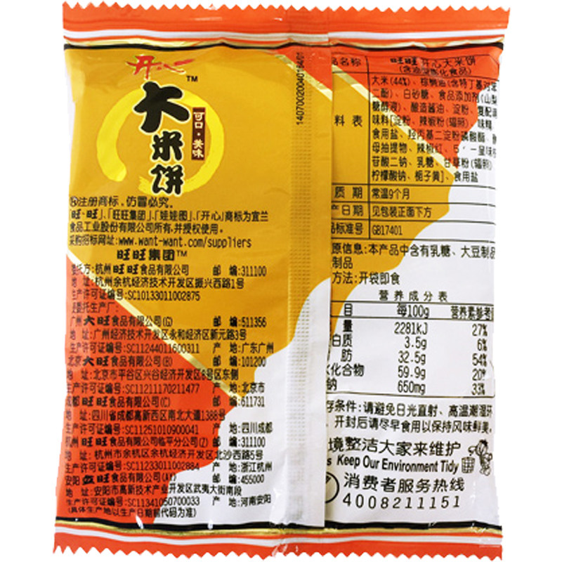 旺旺大米饼原味厚烧米饼海苔味章鱼烧味铝箔小包小时候烤锅巴零食