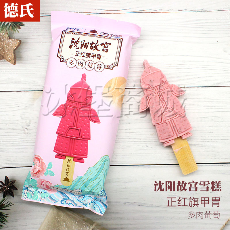 德氏沈阳故宫联名冰淇淋正红旗甲胄多肉葡萄雪糕冰淇淋