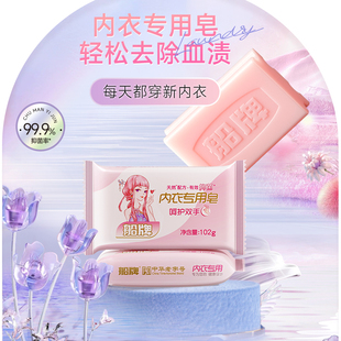 船牌内衣皂102g女士洗内衣内裤专用抑菌去血渍持久留香肥皂洗衣皂