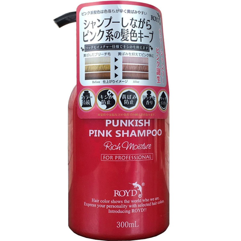 日本royd锁色洗发水头发染后护色去黄补发色防褪色蓝紫粉色护发素