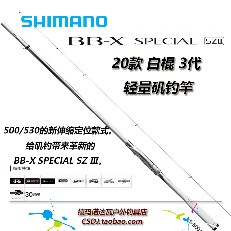 钓竿shimano禧玛诺21款bbxspecialsziii轻量白棍三代路亚竿
