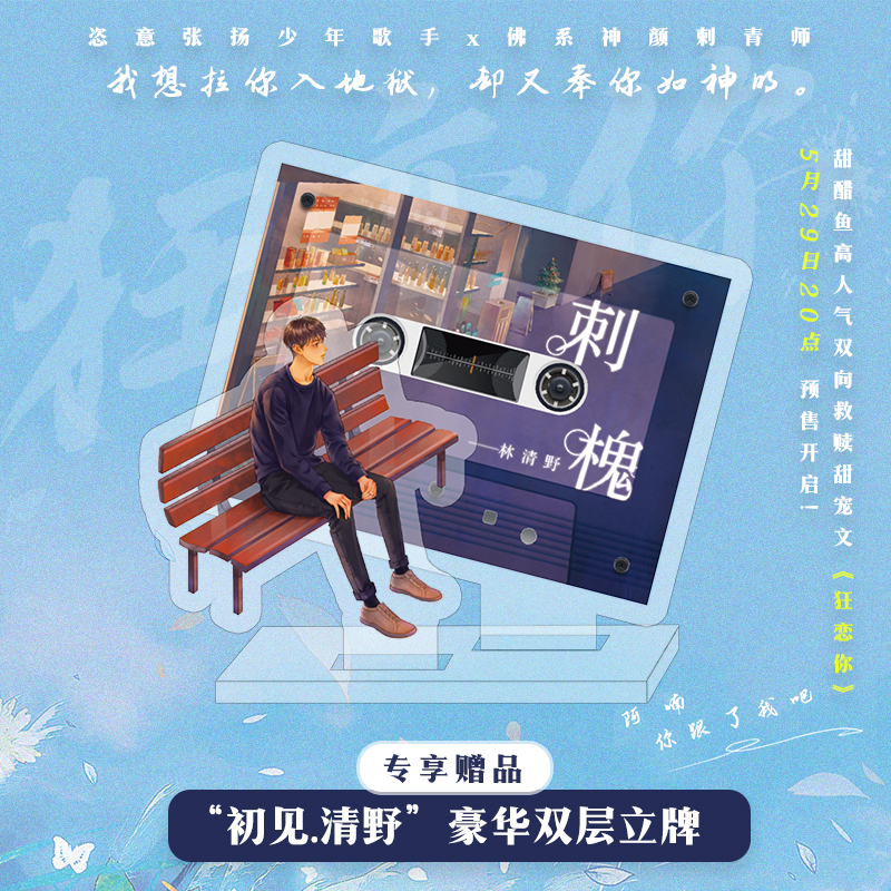 狂恋你1甜醋鱼作品晋江文学城青春文学校园初恋爱情高