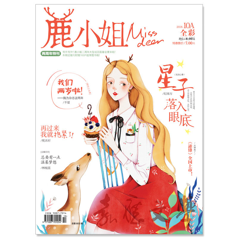 【附赠试读本】正版现货 鹿小姐全彩杂志 2018年10月ab 2本 星子 落