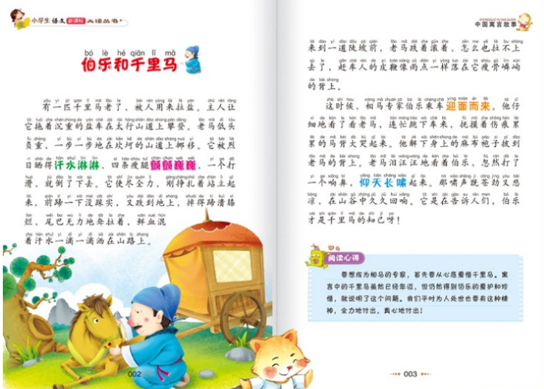 适合一年级二年级孩子阅读的课外书 儿童故事书6-8岁一二年级课外书