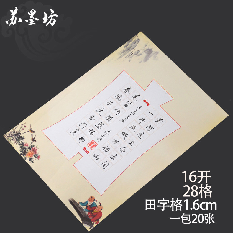 苏墨坊16开硬笔书法纸练习作品纸创作田字格比赛用纸钢笔纸175