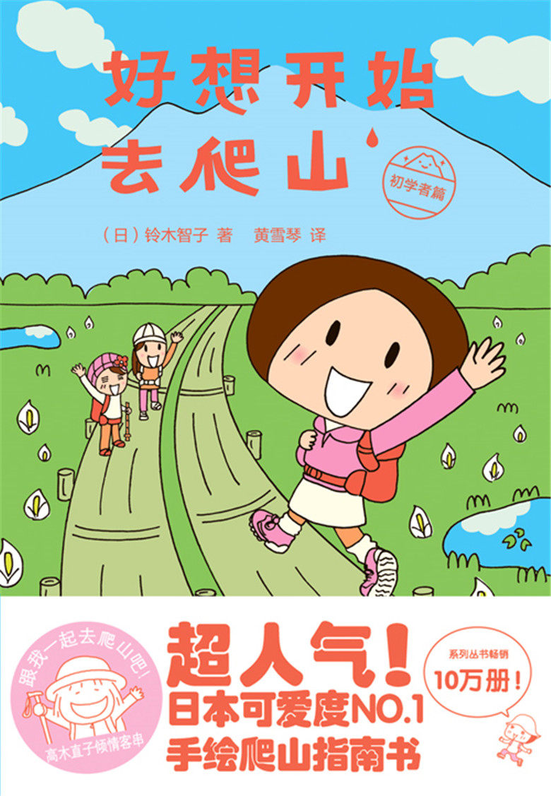 漫画爬山正版日本铃木绘本入门万的十万销量绘画新