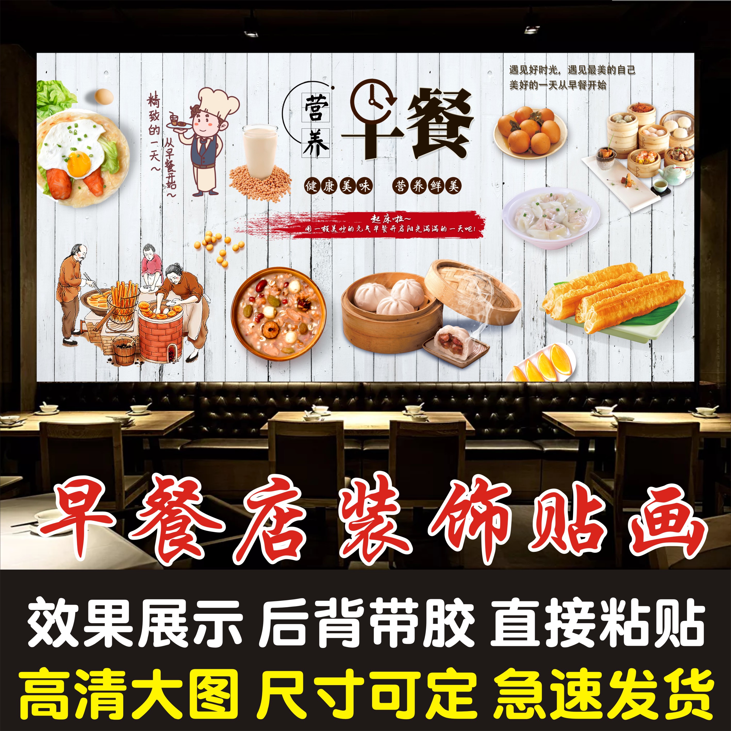 早餐早茶豆浆油条海报贴纸贴画包子背景墙贴灌墙贴