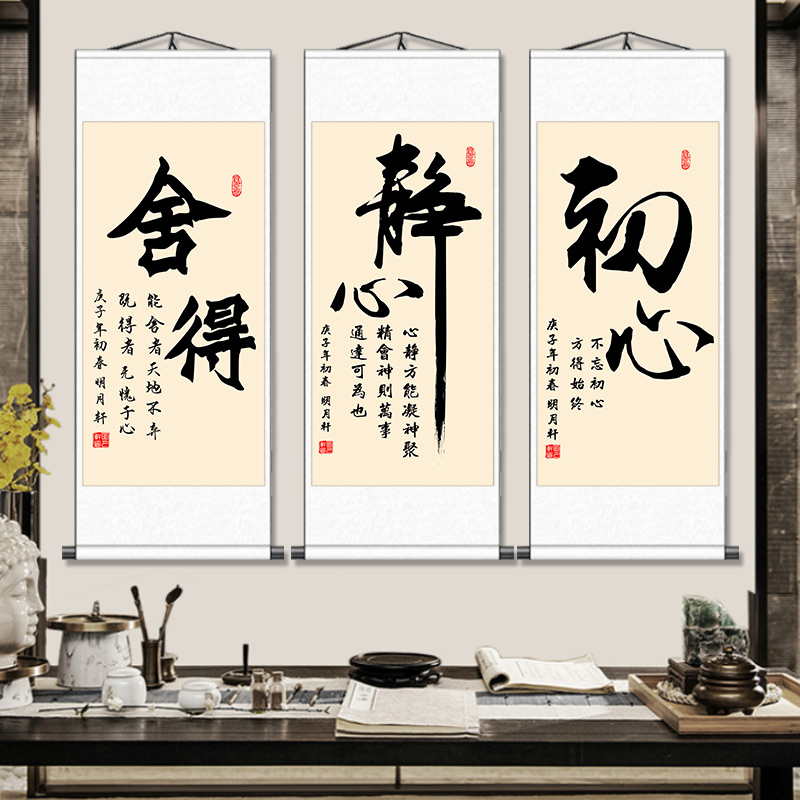 静心舍得天道酬勤字画励志卷轴客厅装饰书房挂画国画