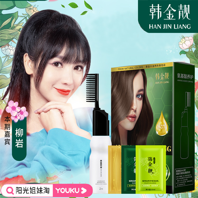 韩金靓染发剂植物纯膏女2021流行色显白自己在家头发染发膏