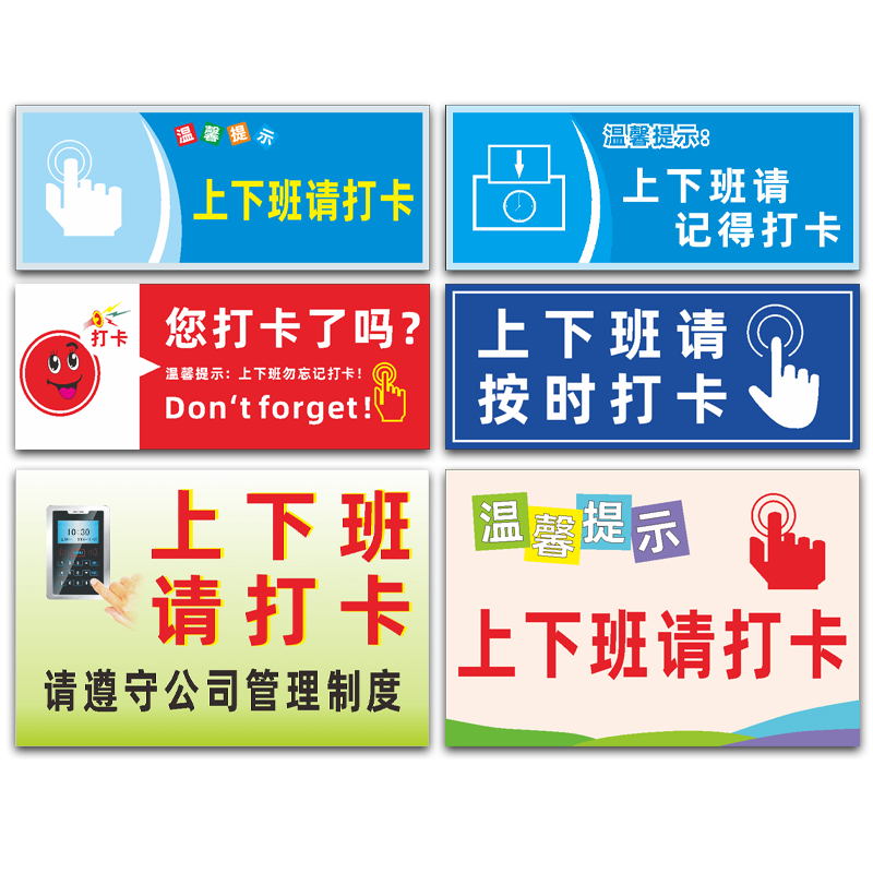 打卡上下班记得温馨提示公司工厂员工按时标识标志牌