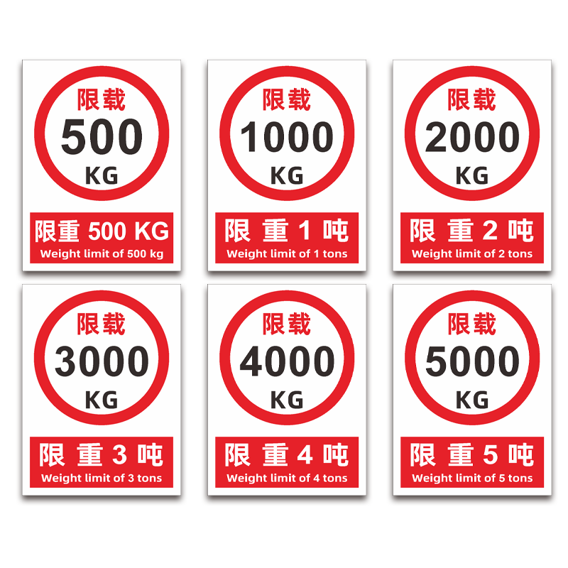 限重标识牌限500kg1000kg5000kg13吨5吨交通安全标志标志牌