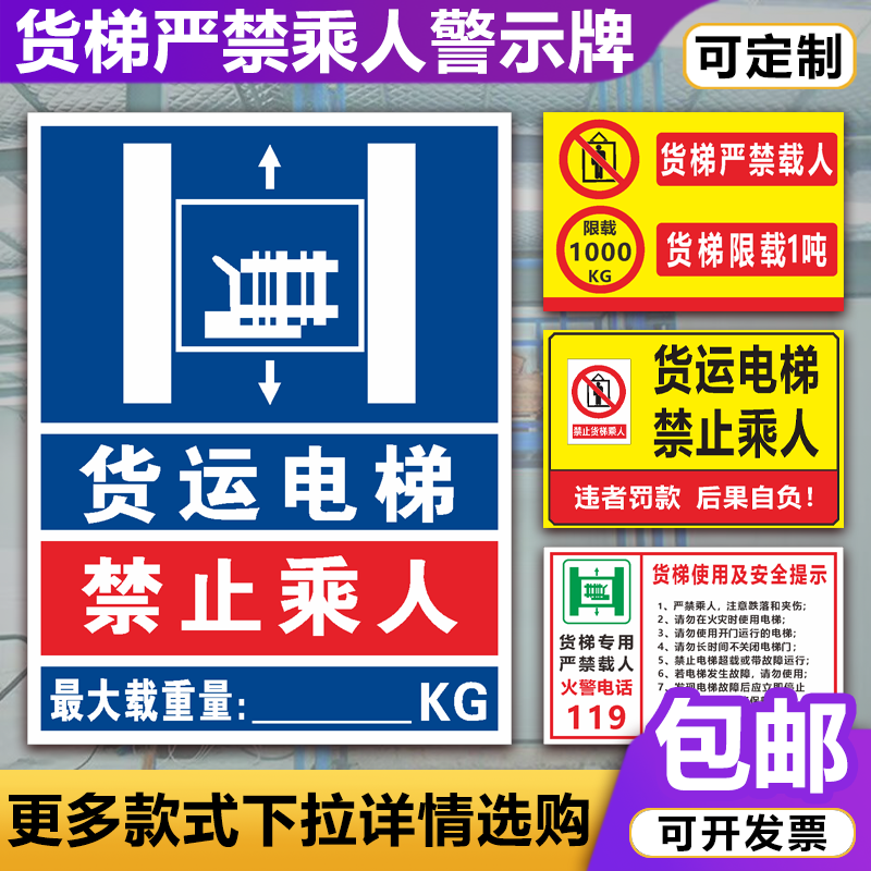 电梯货梯标识严禁载人限载限重2吨货运安全标志牌
