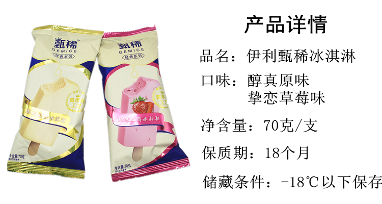 3支醇真原味挚恋草莓伊利甄稀冰淇淋雪糕冰棒冰淇淋