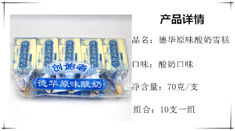 10支酸奶味-德华原味酸奶雪糕冰淇淋冰棍冷饮网红手包
