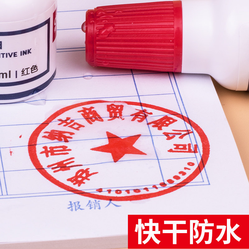 印油光敏专用公章财务会计快干速干10ml得力刻章印油