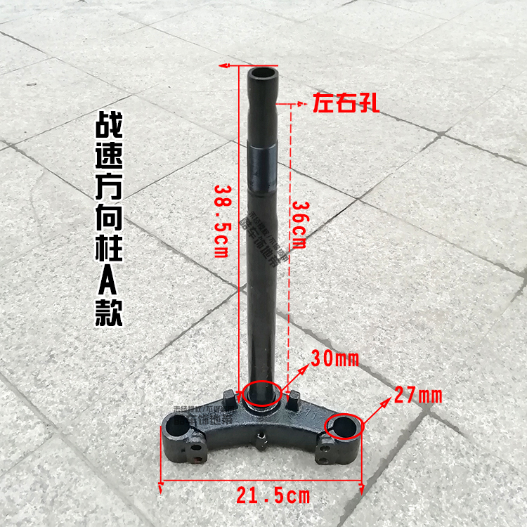 摩托车减震柱立三星立柱电动车柱前方向代战三代摩托车车架
