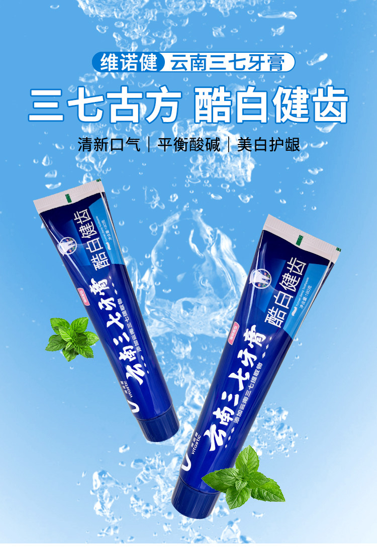云南三七牙膏去黄牙垢美白清新口气口臭牙齿牙膏