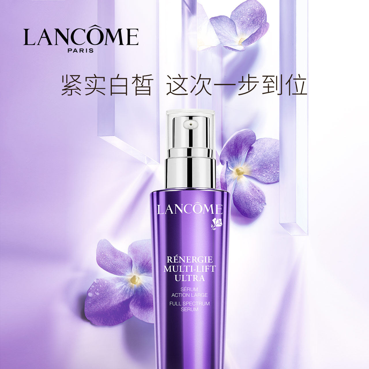 兰蔻塑颜紧致焕白精华乳30/50ml 提拉紧致 美白淡斑 肌肤弹润白皙