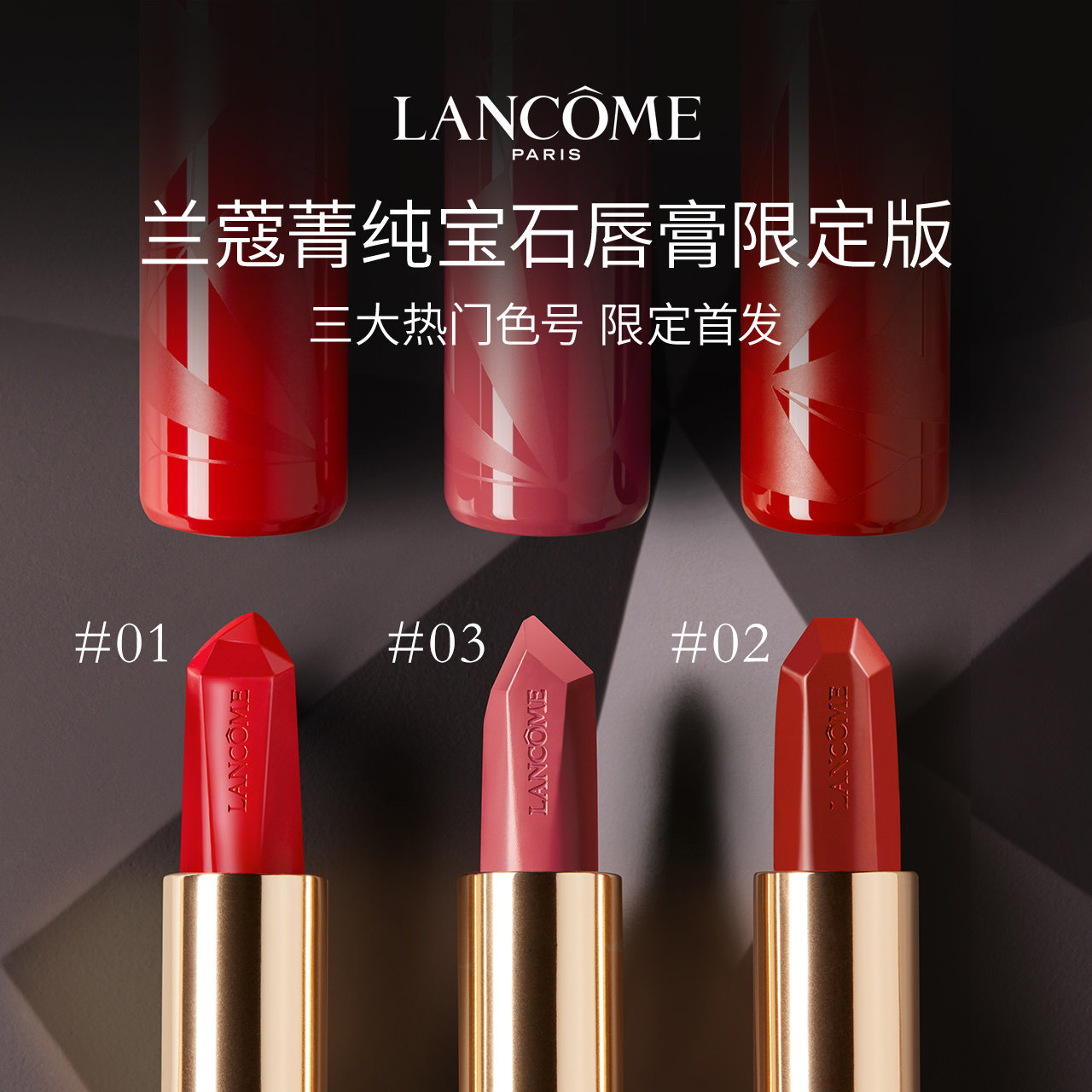 【年货节抢先购】兰蔻02宝石ruby唇膏限量版 兰蔻196口红刘涛同款