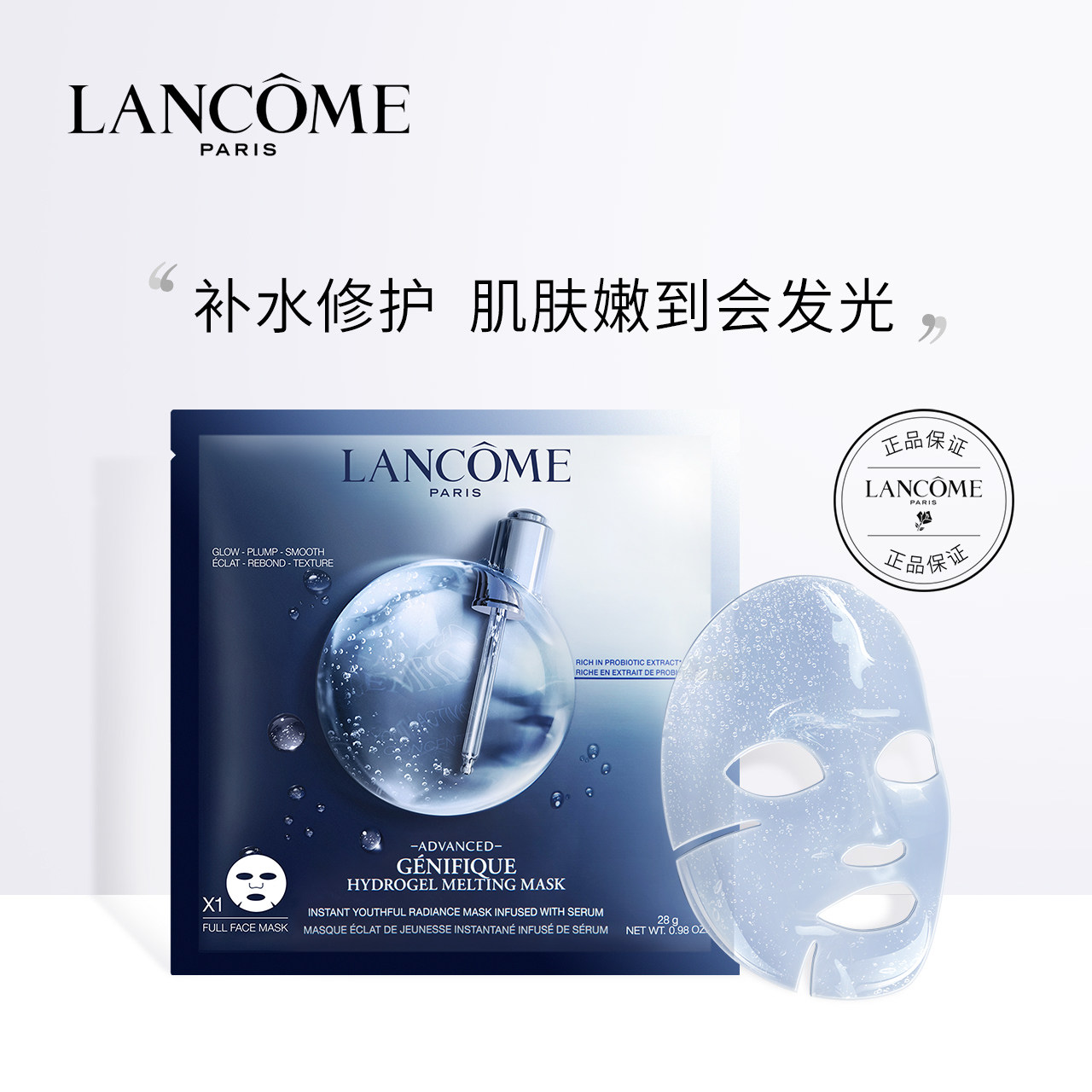 兰蔻小嫩膜28g*7 小黑瓶肌底精华浸润面膜