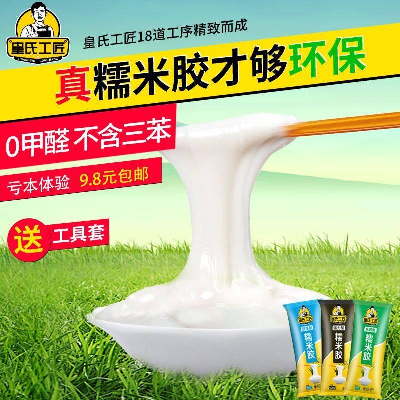 皇氏工匠真糯米胶 基膜套装 环保墙纸胶 免调壁纸胶水 贴墙纸胶水