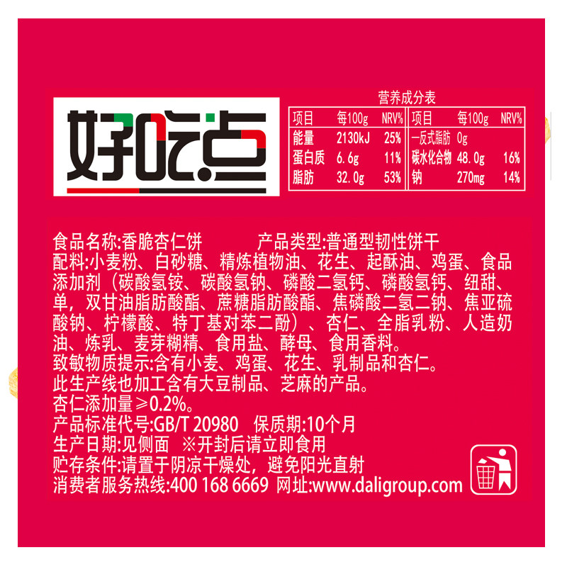好吃点香脆腰果饼干散装整箱充饥饥饱代餐零食酥性饼干