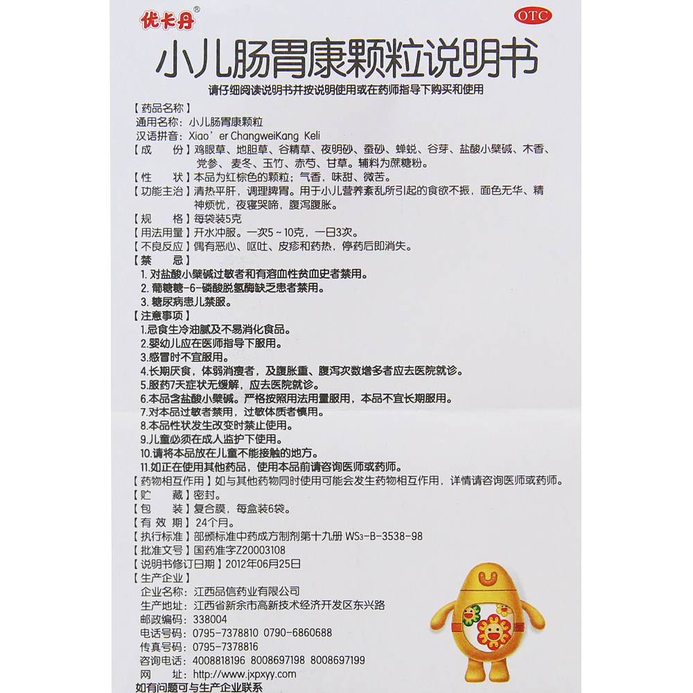 下单立减5.5折/件】优卡丹 小儿肠胃康颗粒 5g*6袋/盒 食欲不振