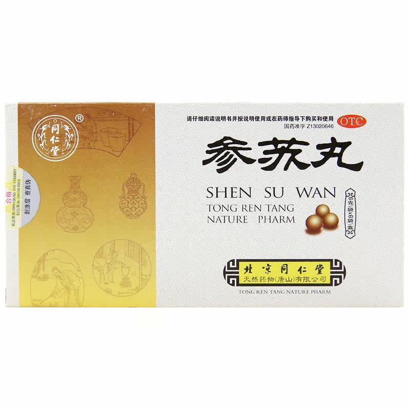 同仁堂参苏6g6袋益气解表疏风散寒感冒咳嗽