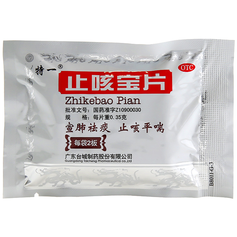 特一止咳宝片0.35g*24片止咳平喘用于咳嗽痰多清稀慢性支气管炎