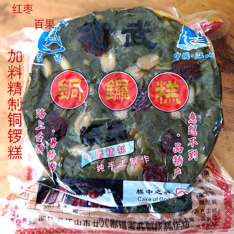 江山廿八都铜锣糕古镇特产水磨艾草麻糍年糕老武牌 江浙沪2份包邮