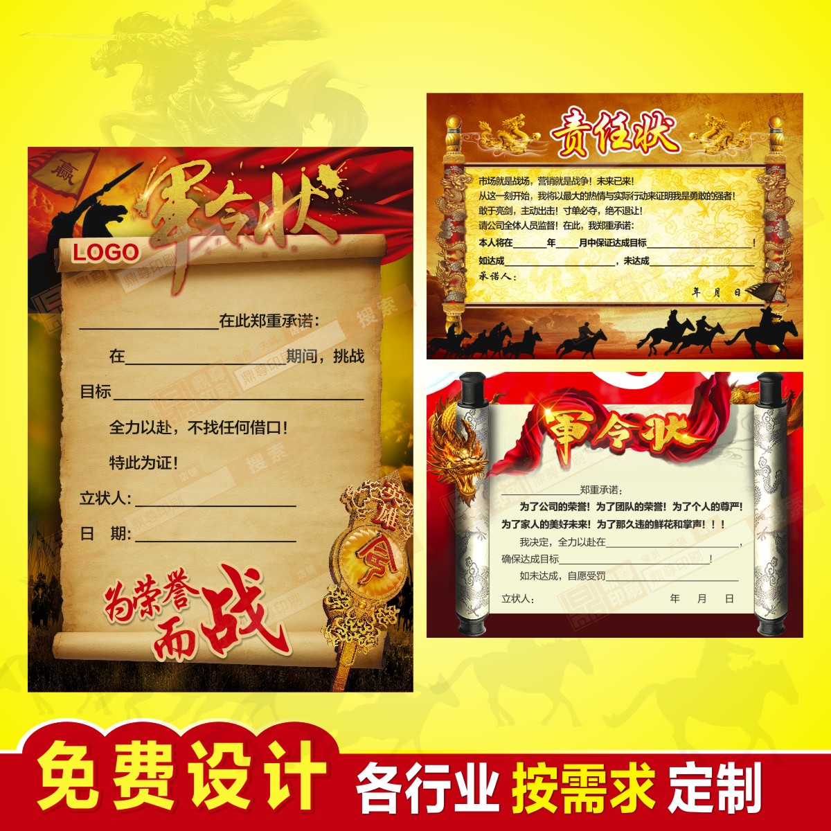 军令状纸质目标卡片定制责任内容圣旨logo挑战任务书