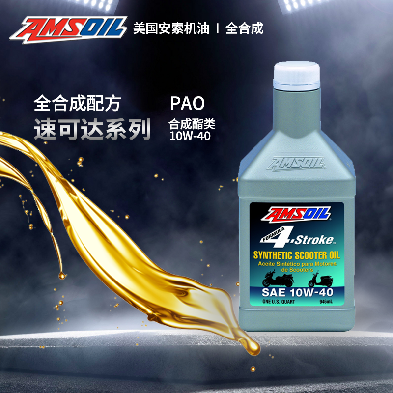 美国进口amsoil安索正品10w40机车发动机润滑合成摩托车机油