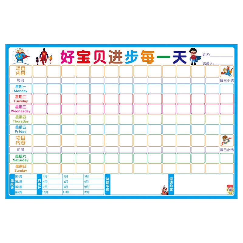 儿童成长自律家用奖罚记录表幼儿园好习惯养成小红花计划表