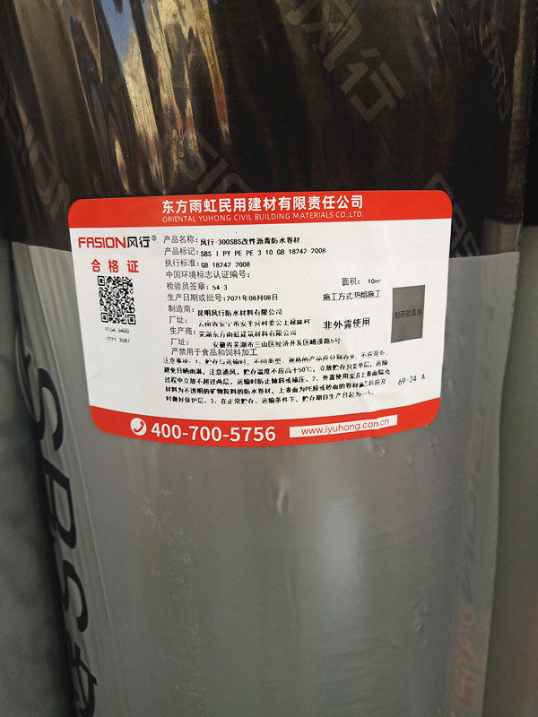 雨虹防水卷材火烤型sbs改性沥青屋顶防水补漏材料东方雨虹防水卷材
