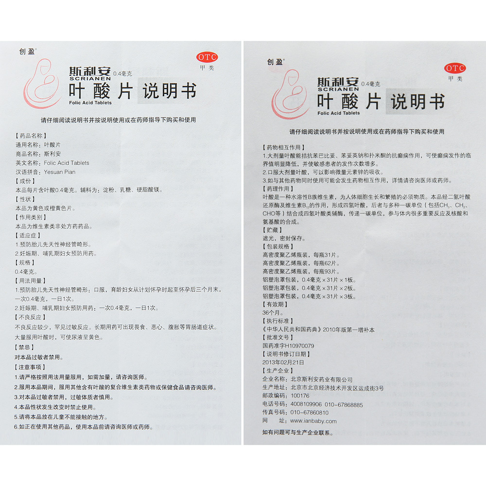 创盈斯利安叶酸04mg31片预防胎儿先天性神经经管维矿物质