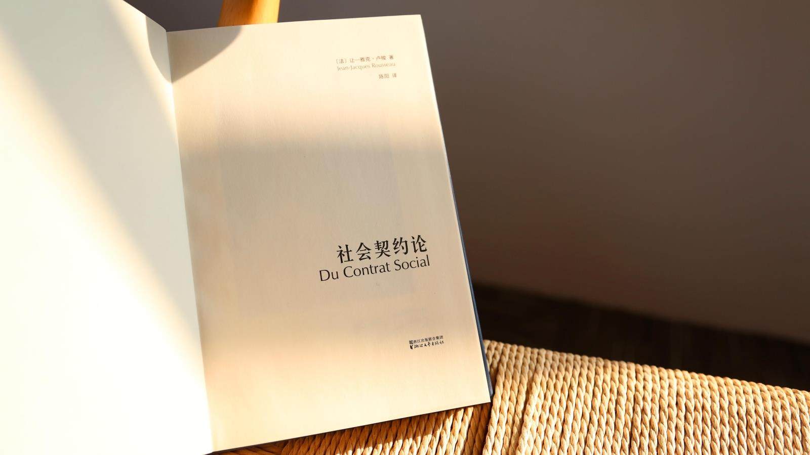 社会契约论 现代民主政治的思想起源 卢梭著 政治哲学卢梭民主契约论