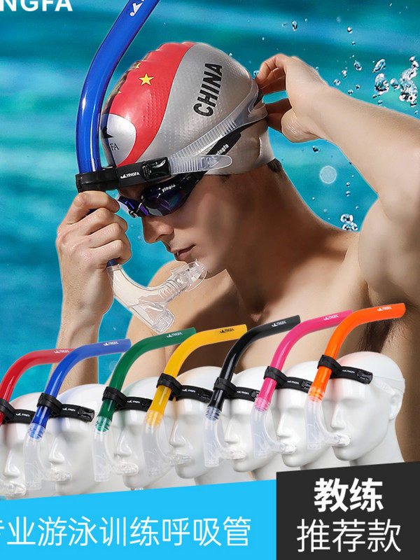 呼吸吸管英发儿童游泳训练装备成人浮潜自由泳专用呼吸管